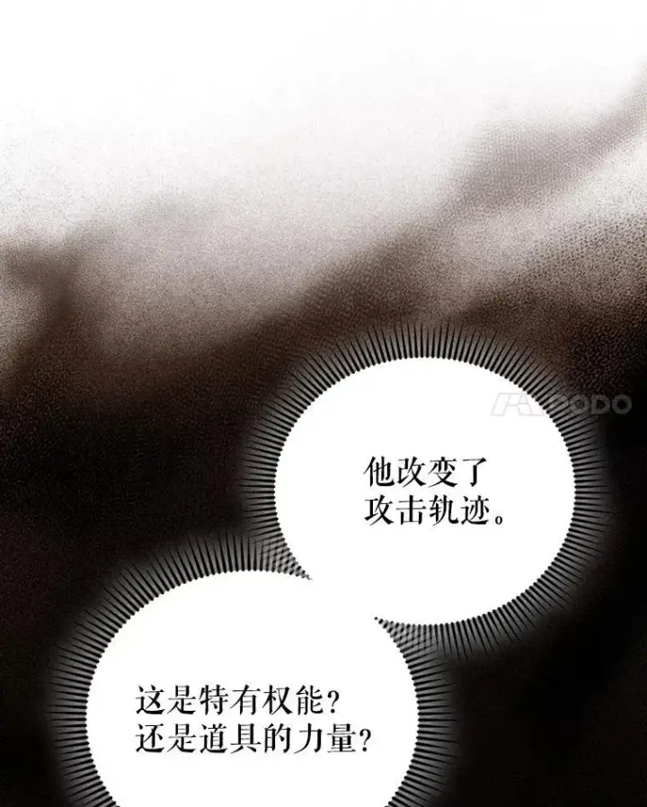 漫画《配角太强了》52.追击第30张图