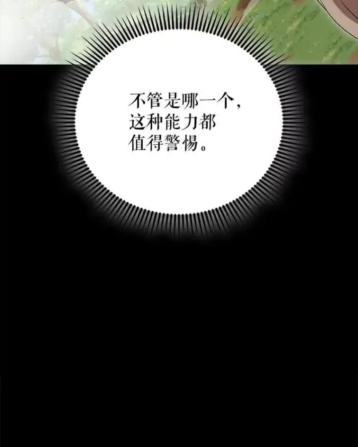 漫画《配角太强了》52.追击第32张图