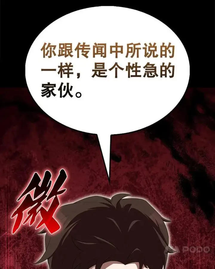 漫画《配角太强了》52.追击第33张图