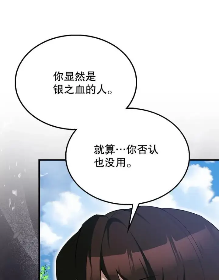 漫画《配角太强了》52.追击第36张图