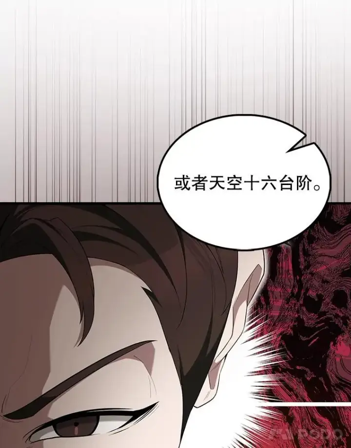 漫画《配角太强了》52.追击第44张图