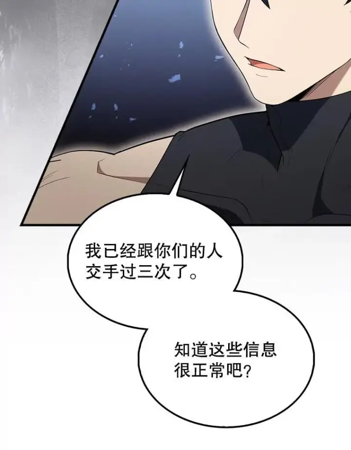 漫画《配角太强了》52.追击第48张图