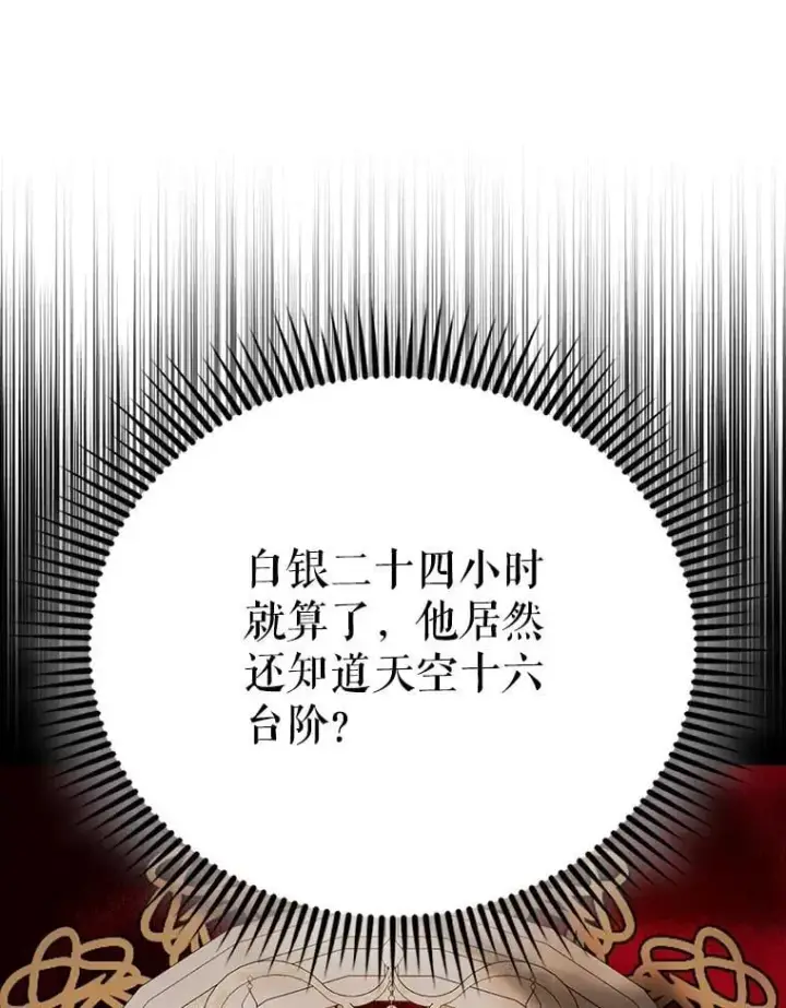 漫画《配角太强了》52.追击第49张图