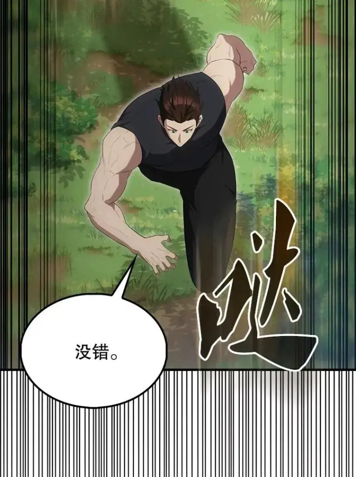 漫画《配角太强了》52.追击第5张图