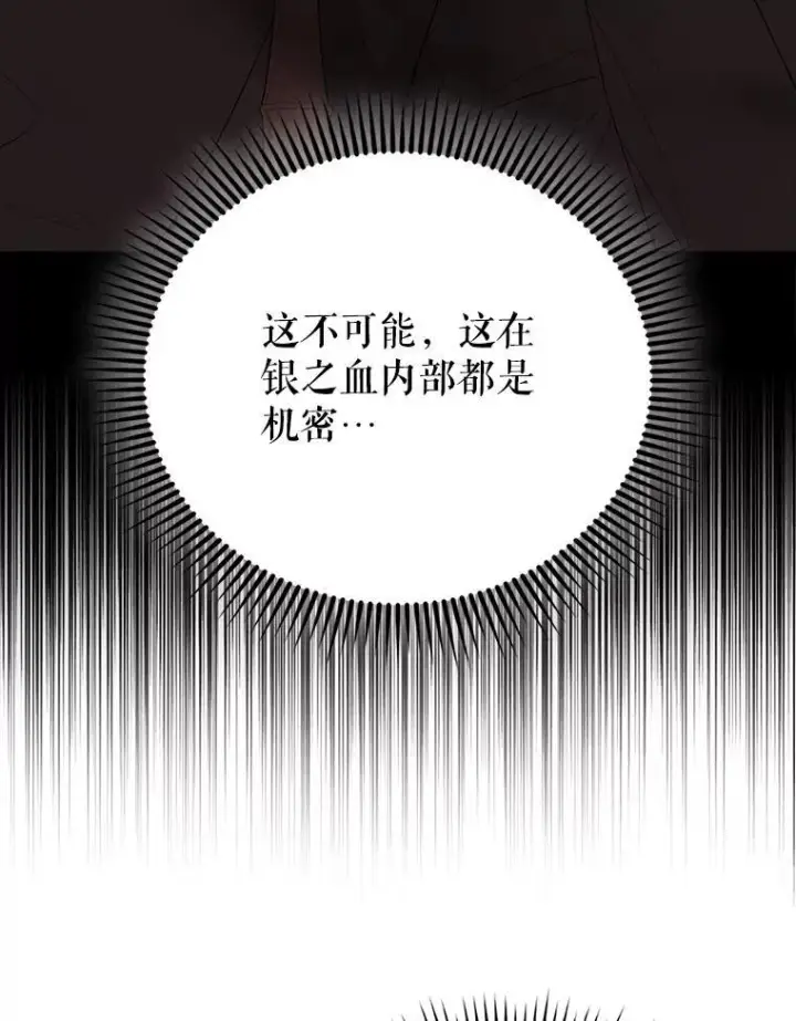 漫画《配角太强了》52.追击第52张图