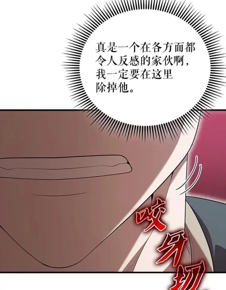 漫画《配角太强了》52.追击第53张图