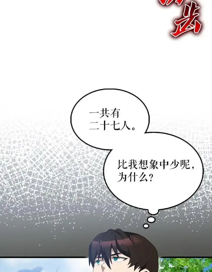 漫画《配角太强了》52.追击第54张图