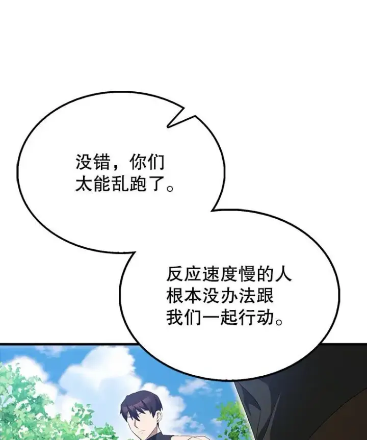 漫画《配角太强了》52.追击第61张图