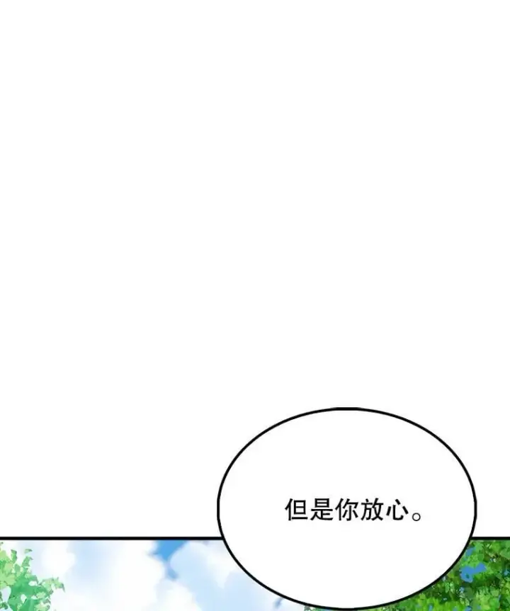 漫画《配角太强了》52.追击第63张图