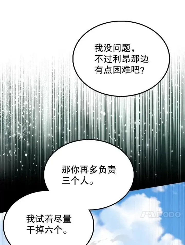 漫画《配角太强了》52.追击第78张图