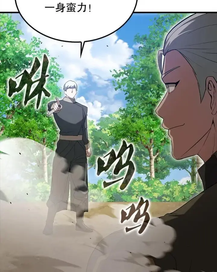 漫画《配角太强了》52.追击第92张图