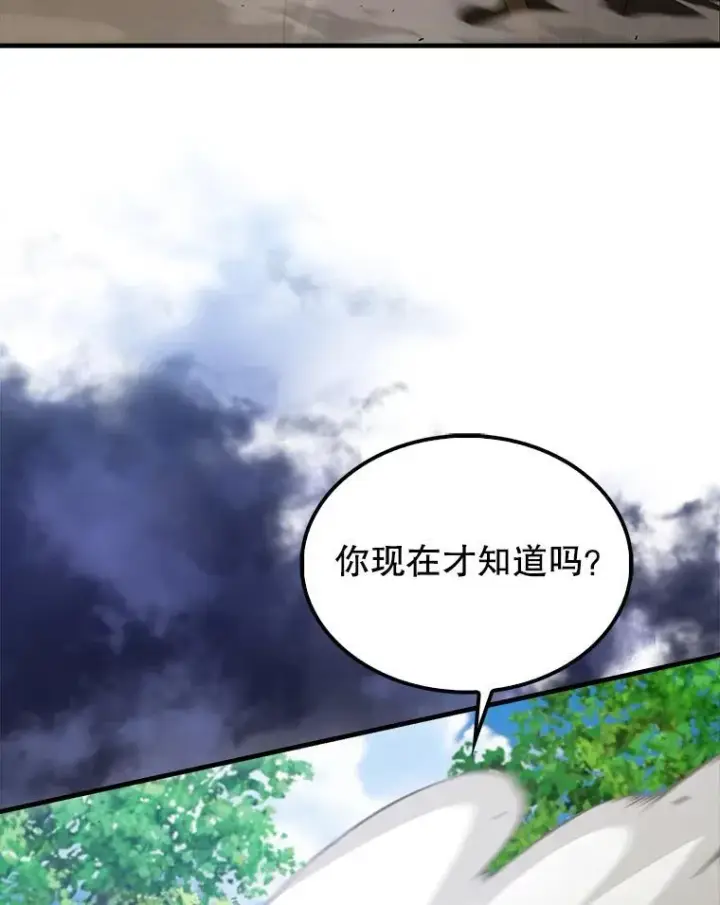漫画《配角太强了》52.追击第93张图
