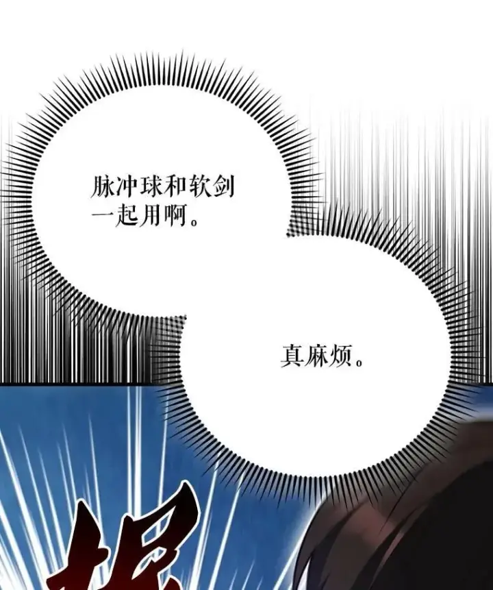 漫画《配角太强了》53.丰功伟绩第110张图