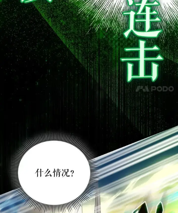 漫画《配角太强了》53.丰功伟绩第115张图