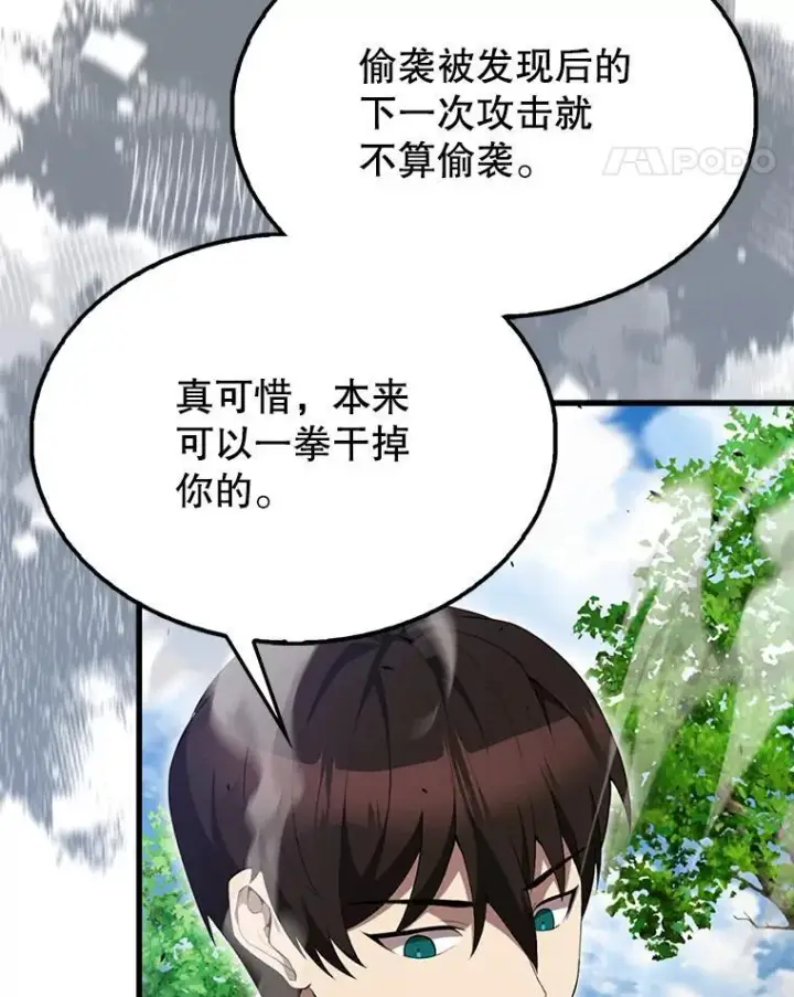 漫画《配角太强了》53.丰功伟绩第129张图