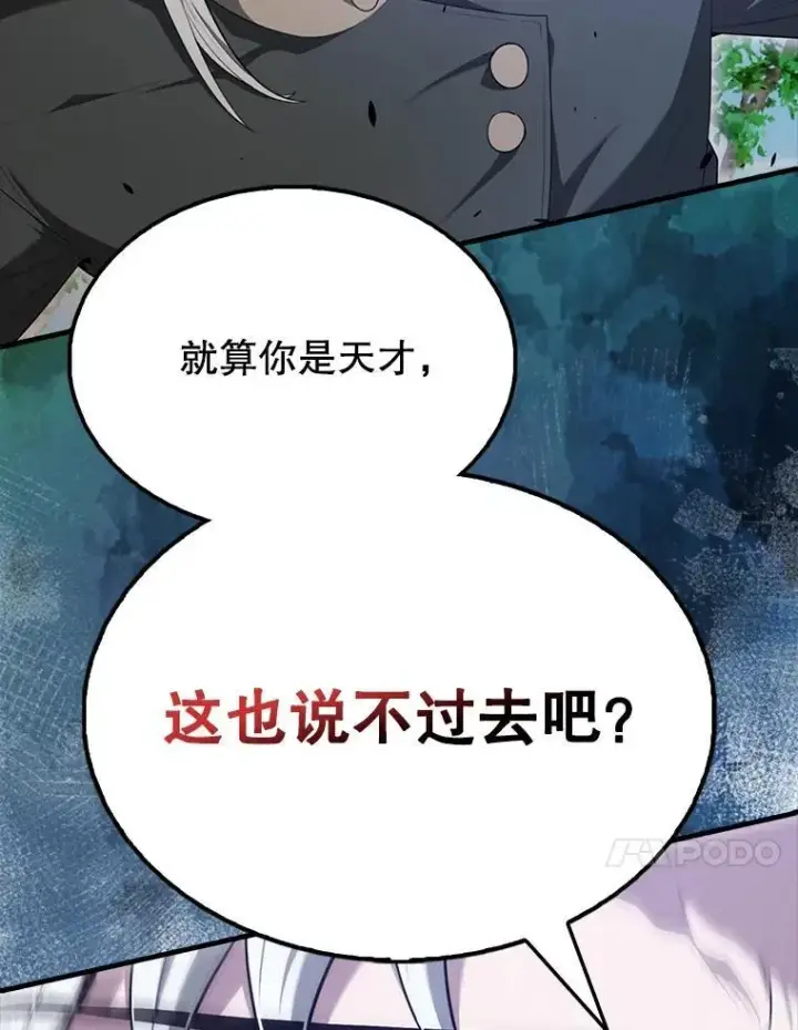漫画《配角太强了》53.丰功伟绩第135张图
