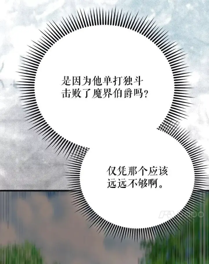 漫画《配角太强了》53.丰功伟绩第145张图
