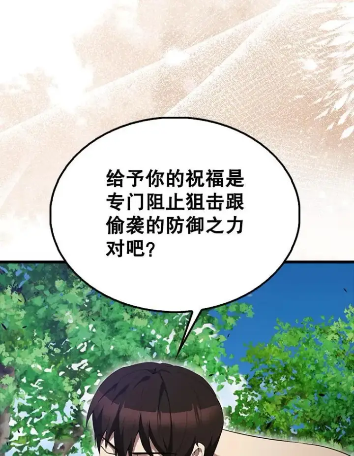 漫画《配角太强了》53.丰功伟绩第29张图