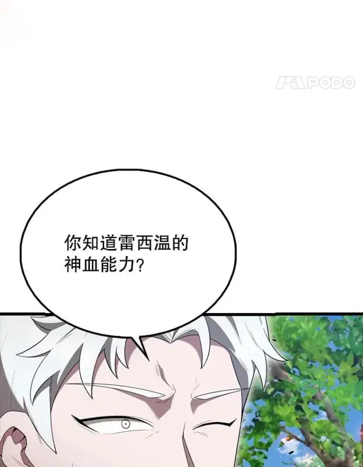 漫画《配角太强了》53.丰功伟绩第31张图