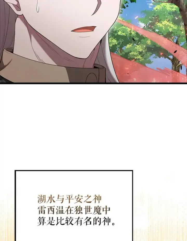 漫画《配角太强了》53.丰功伟绩第32张图