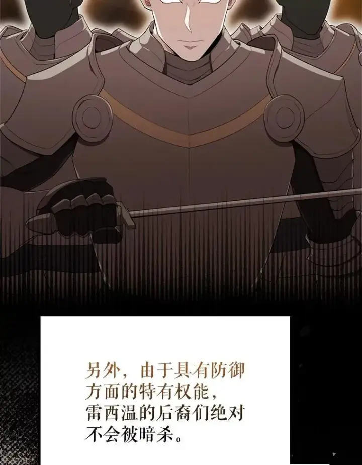 漫画《配角太强了》53.丰功伟绩第35张图