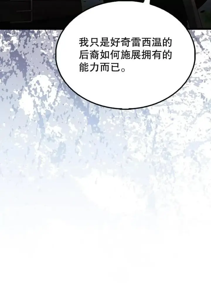 漫画《配角太强了》53.丰功伟绩第51张图