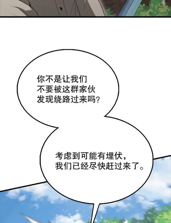 漫画《配角太强了》53.丰功伟绩第56张图