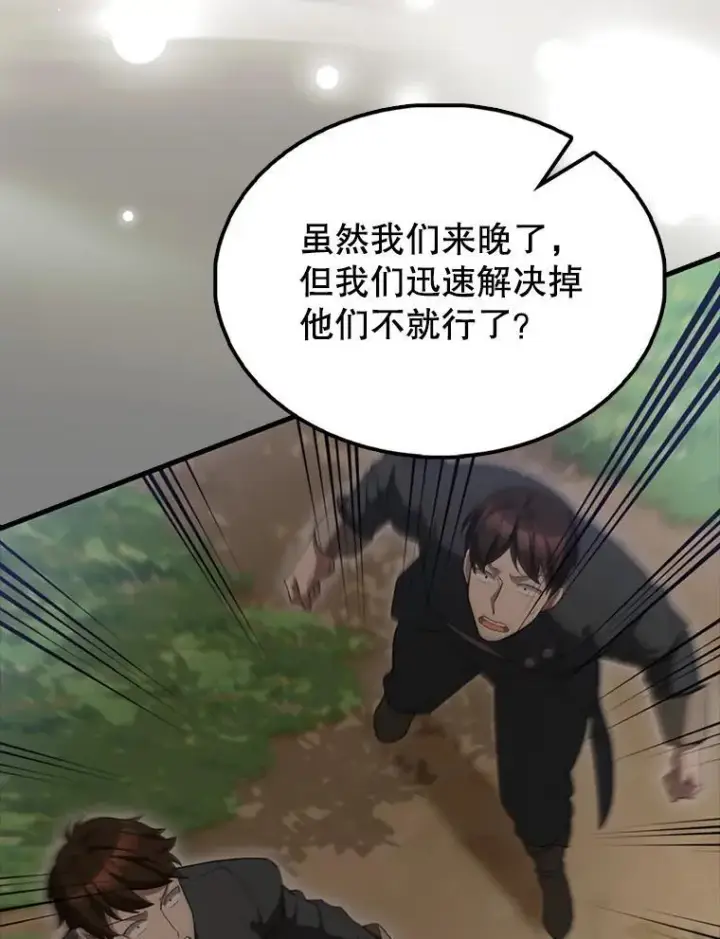 漫画《配角太强了》53.丰功伟绩第59张图