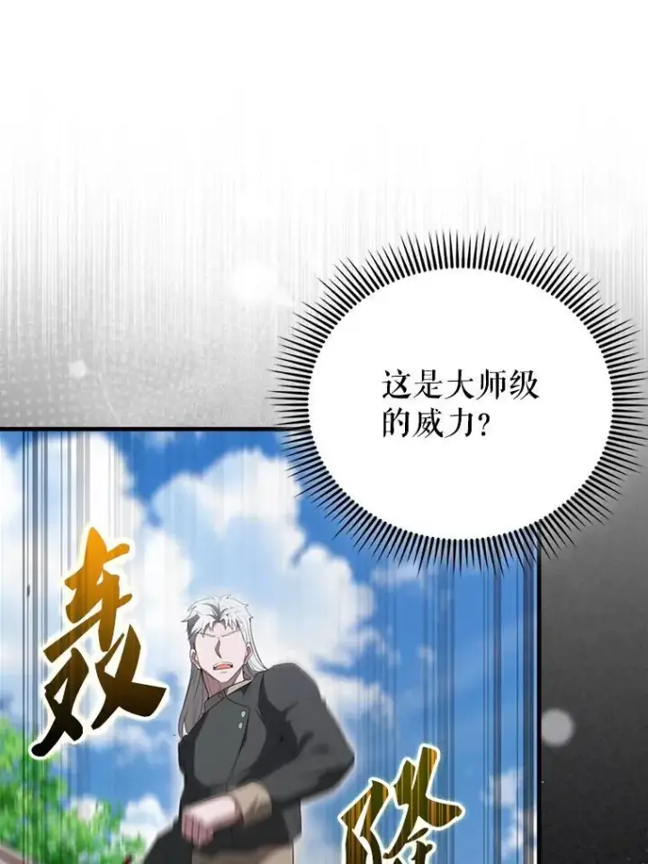 漫画《配角太强了》53.丰功伟绩第64张图