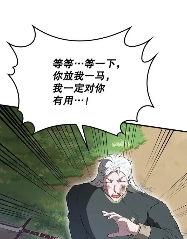 漫画《配角太强了》54.古代精灵第100张图