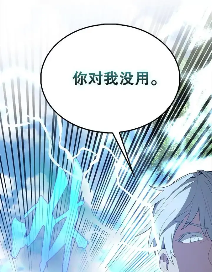 漫画《配角太强了》54.古代精灵第104张图