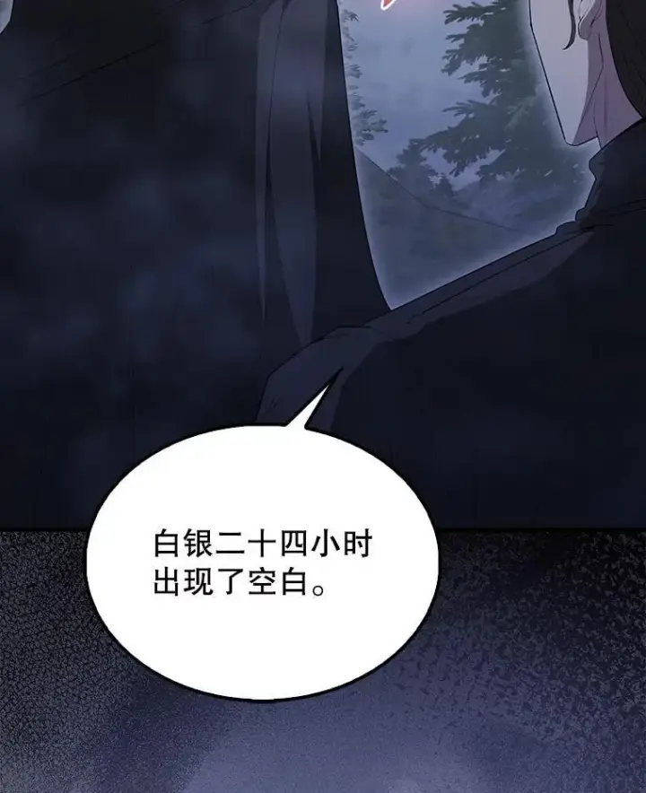 漫画《配角太强了》54.古代精灵第113张图