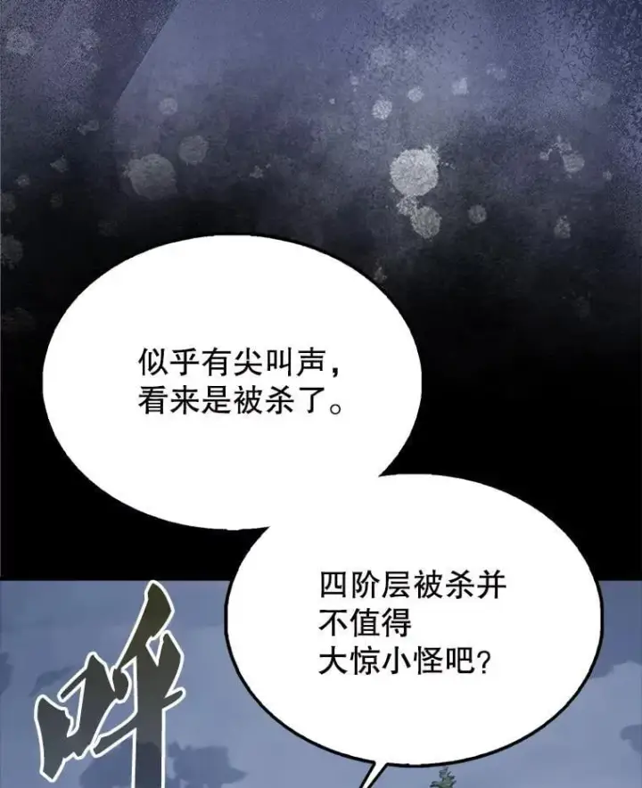 漫画《配角太强了》54.古代精灵第114张图