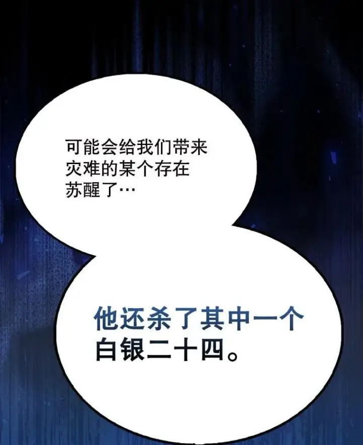 漫画《配角太强了》54.古代精灵第118张图