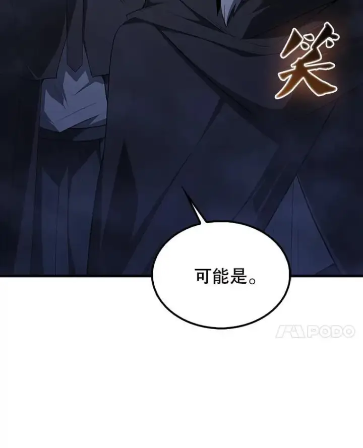 漫画《配角太强了》54.古代精灵第122张图