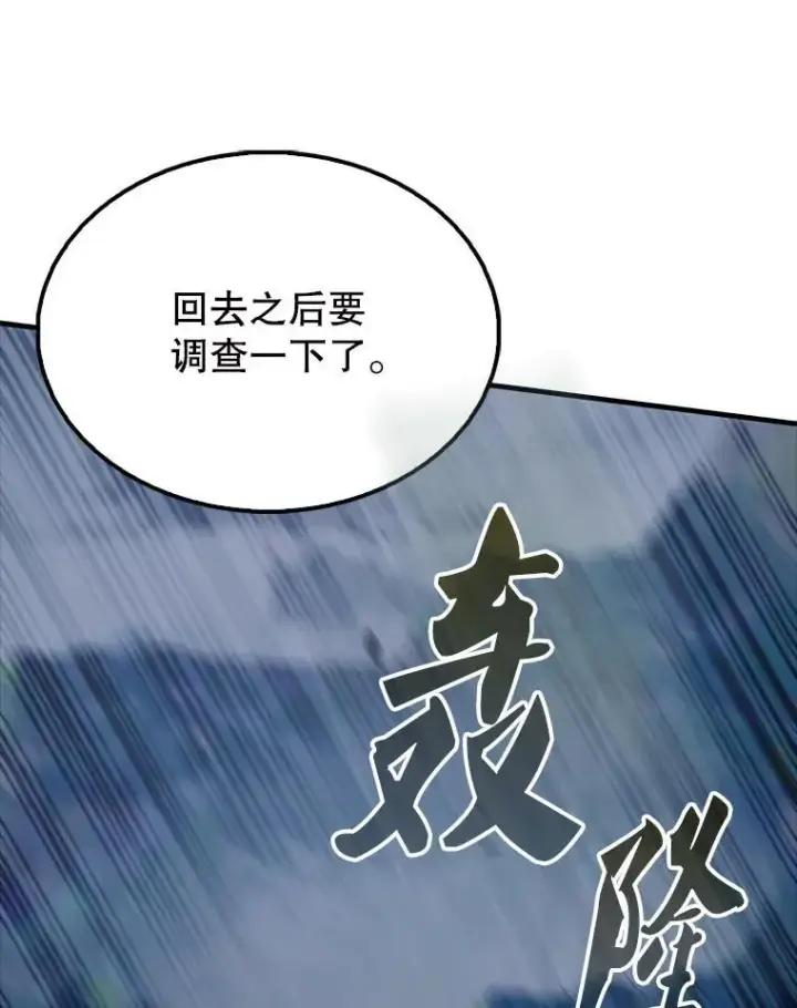 漫画《配角太强了》54.古代精灵第123张图