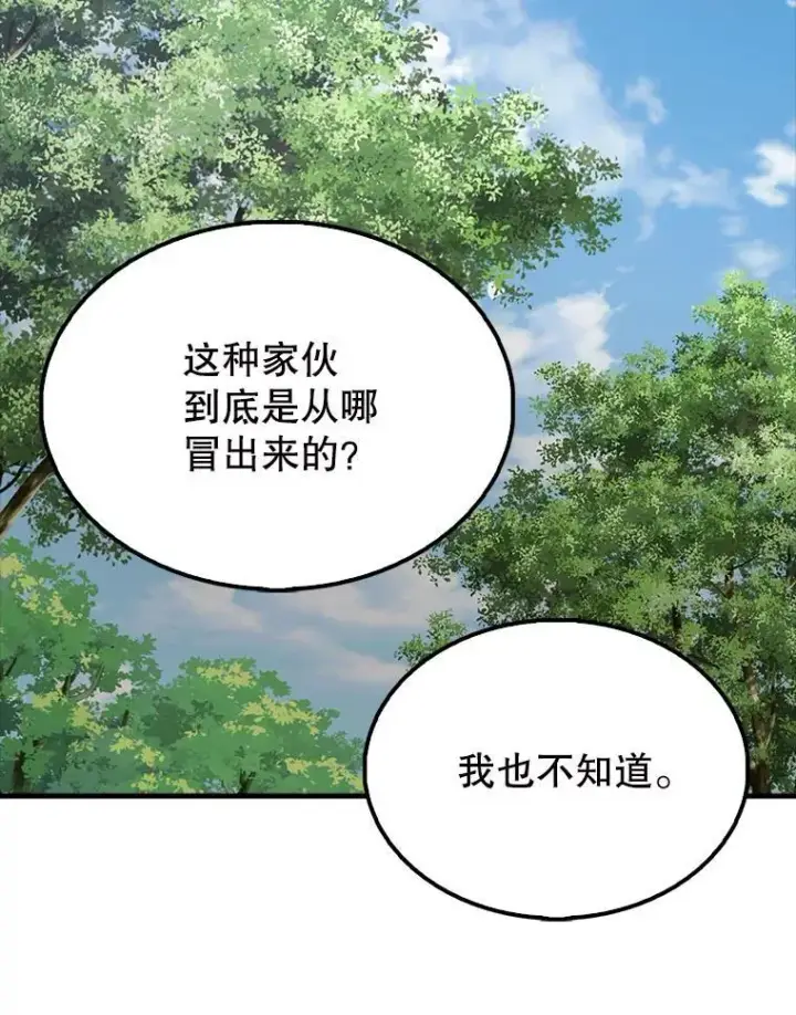 漫画《配角太强了》54.古代精灵第134张图