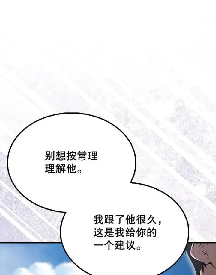 漫画《配角太强了》54.古代精灵第135张图