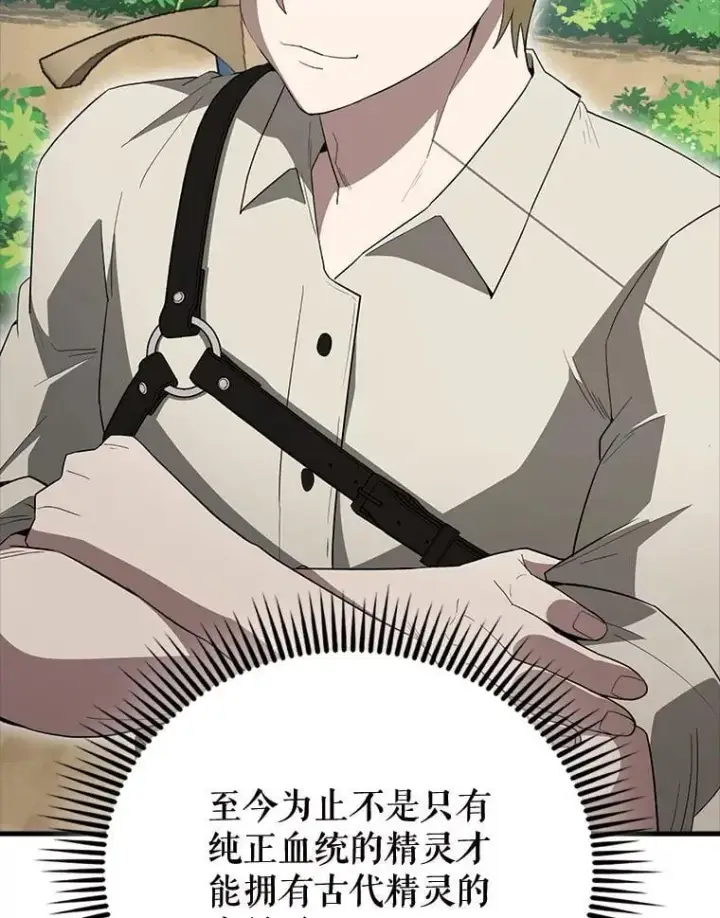 漫画《配角太强了》54.古代精灵第141张图