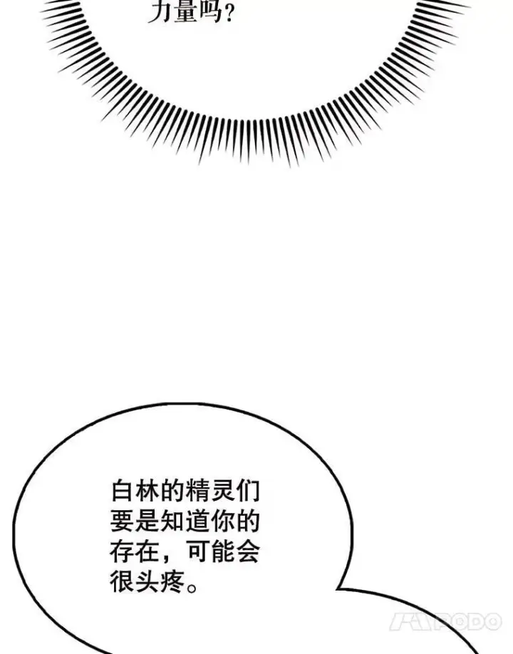 漫画《配角太强了》54.古代精灵第142张图