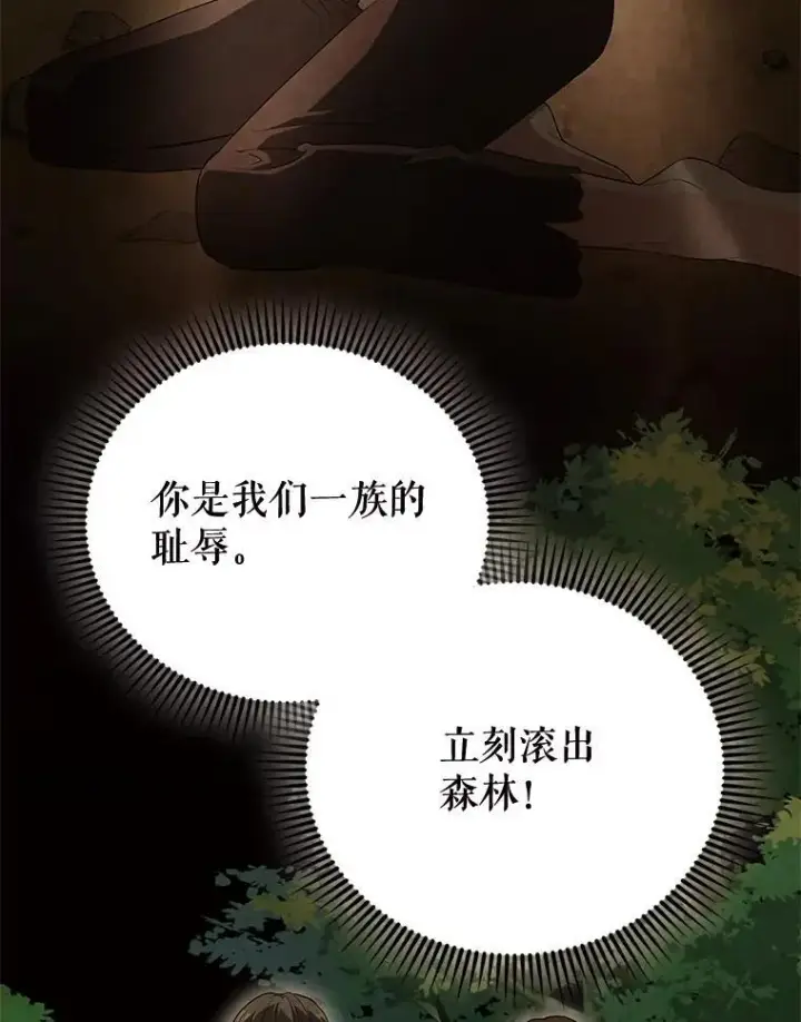 漫画《配角太强了》54.古代精灵第148张图