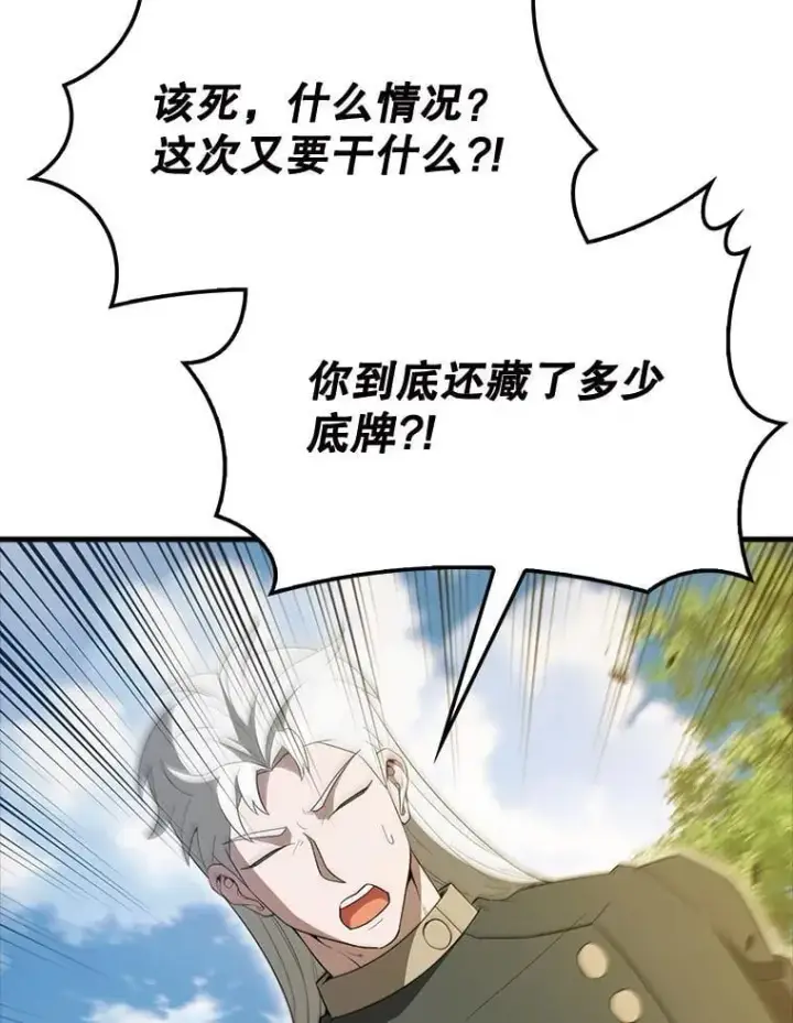 漫画《配角太强了》54.古代精灵第16张图