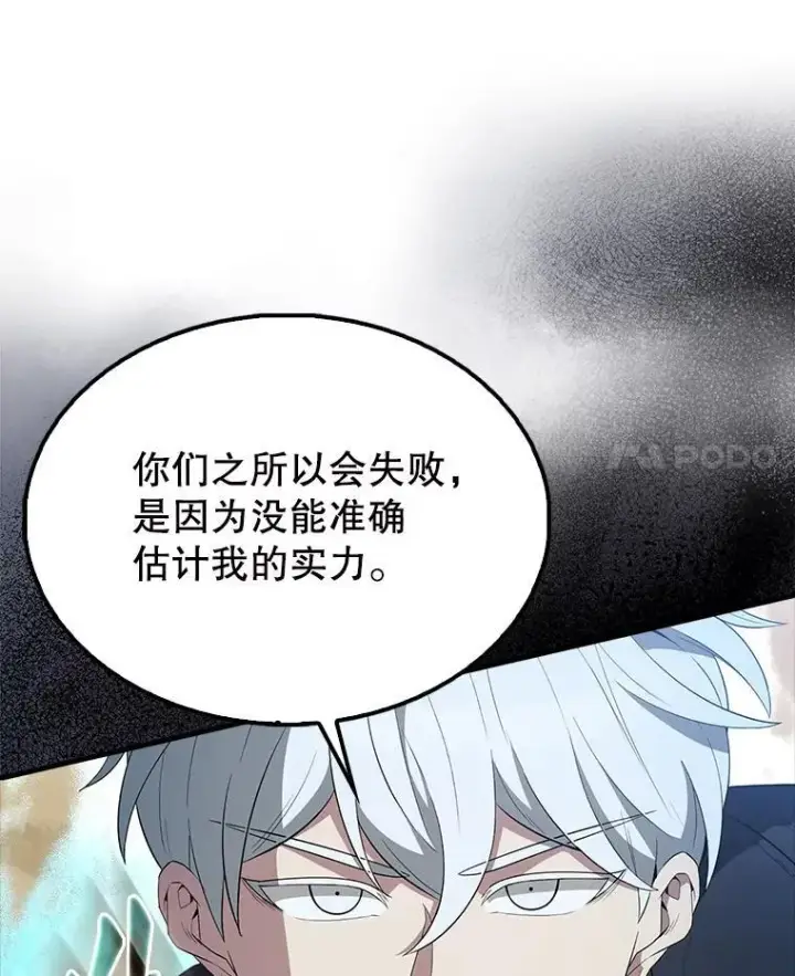 漫画《配角太强了》54.古代精灵第24张图