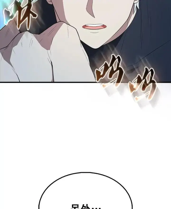 漫画《配角太强了》54.古代精灵第25张图