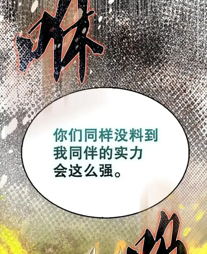 漫画《配角太强了》54.古代精灵第28张图