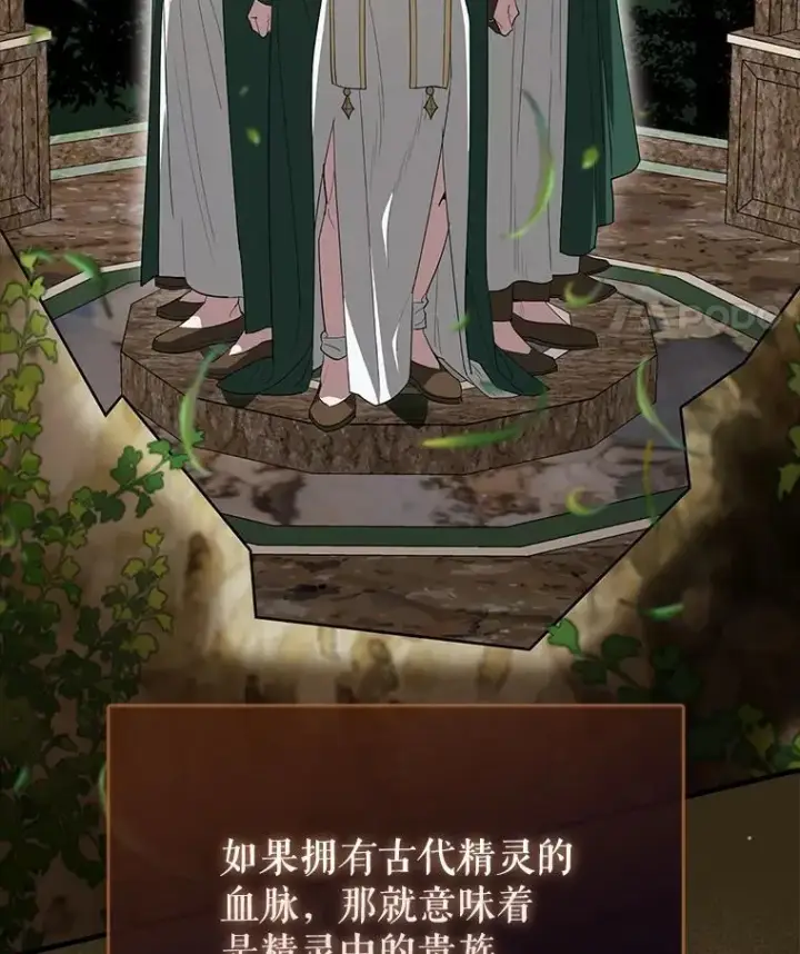 漫画《配角太强了》54.古代精灵第39张图