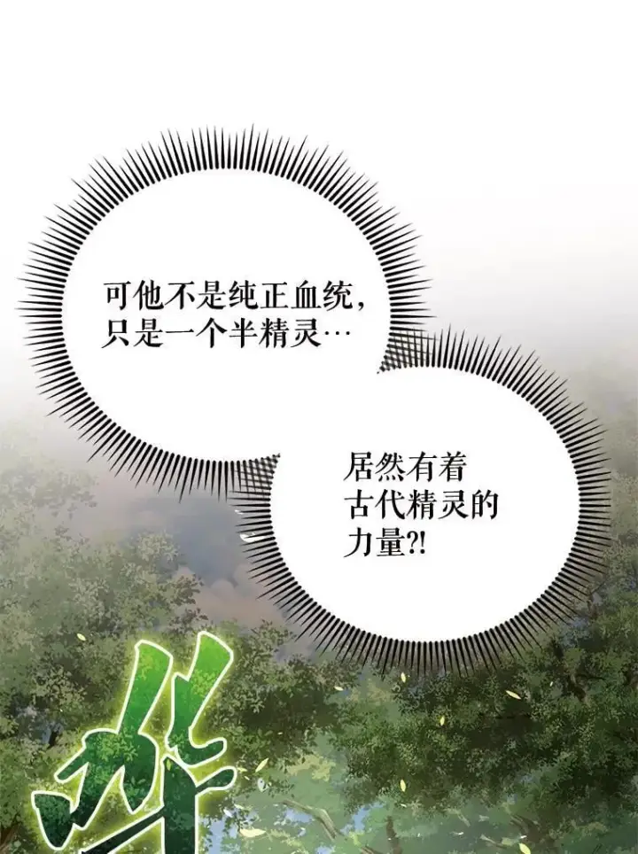 漫画《配角太强了》54.古代精灵第41张图