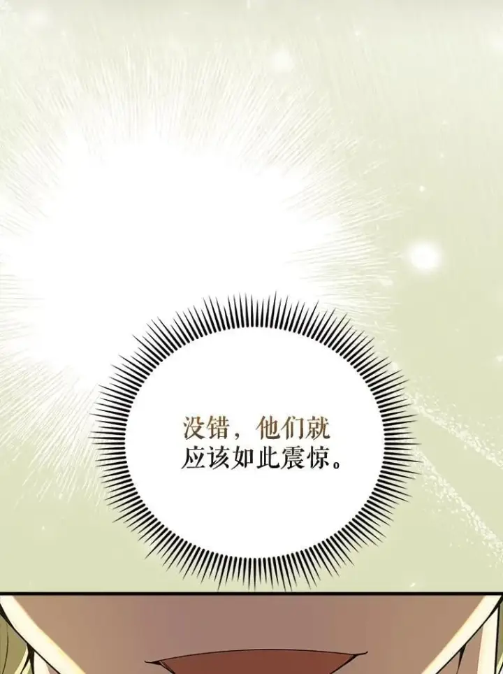 漫画《配角太强了》54.古代精灵第44张图