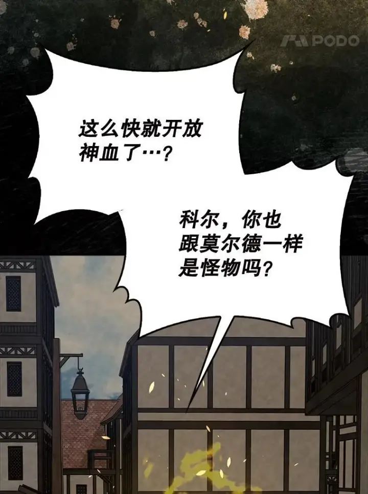 漫画《配角太强了》54.古代精灵第49张图