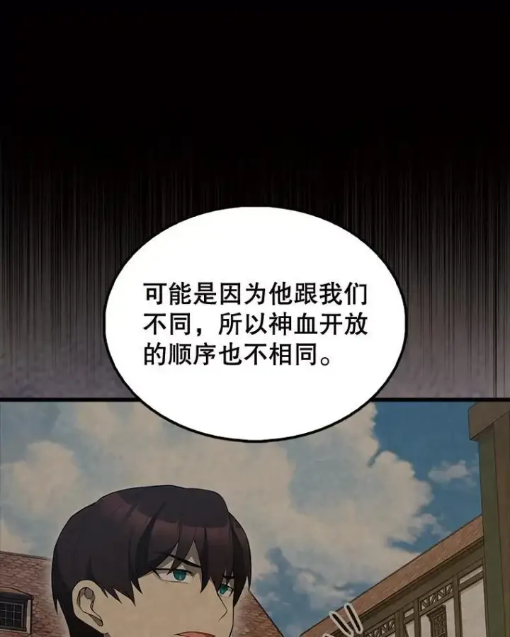 漫画《配角太强了》54.古代精灵第51张图